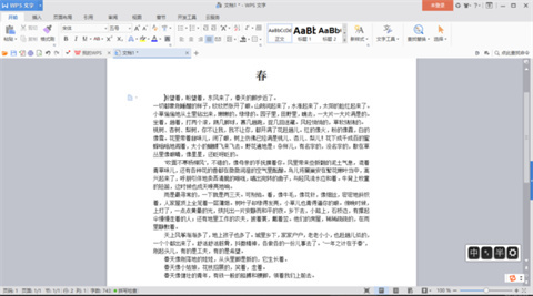 wps字間距怎么調 WPS如何調整字間距