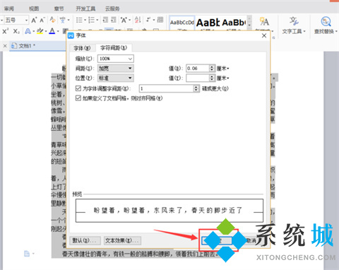 wps字間距怎么調 WPS如何調整字間距