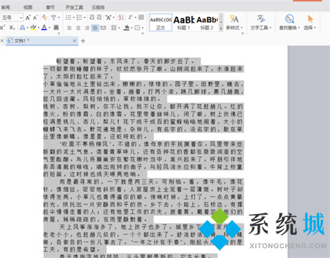 wps字間距怎么調 WPS如何調整字間距