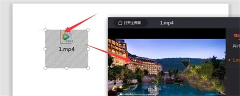 wps怎么插入視頻 wps如何插入視頻