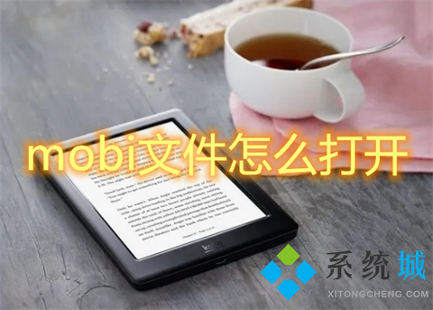 mobi文件怎么打開 mobi文件用什么軟件打開