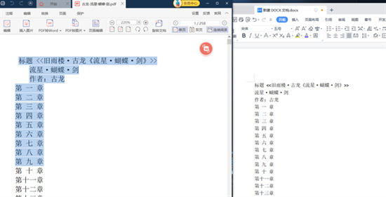 pdf怎么轉(zhuǎn)換成word 如何將pdf轉(zhuǎn)為word使用