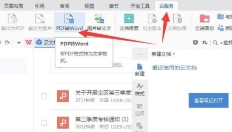 pdf怎么轉(zhuǎn)換成word 如何將pdf轉(zhuǎn)為word使用