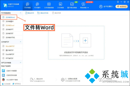 pdf怎么轉(zhuǎn)換成word 如何將pdf轉(zhuǎn)為word使用