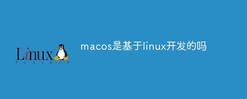 macos是基于linux開發的嗎