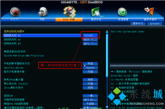 技嘉主板bios設(shè)置圖解 技嘉主板bios設(shè)置U盤啟動的方法