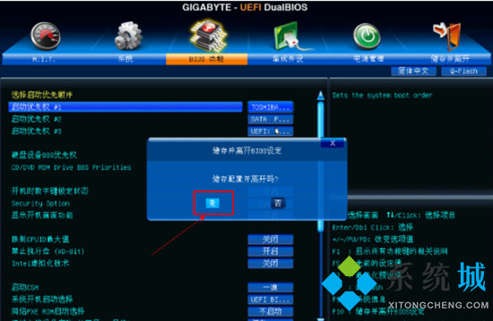 技嘉主板bios設(shè)置圖解 技嘉主板bios設(shè)置U盤啟動的方法