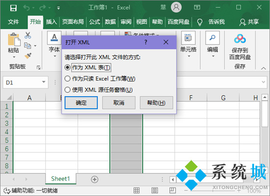 如何將xml文件轉化為excel xml格式怎么轉換excel