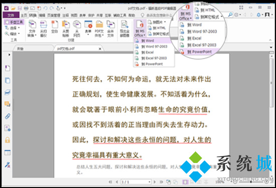 pdf怎么轉換成ppt 如何將pdf轉成ppt
