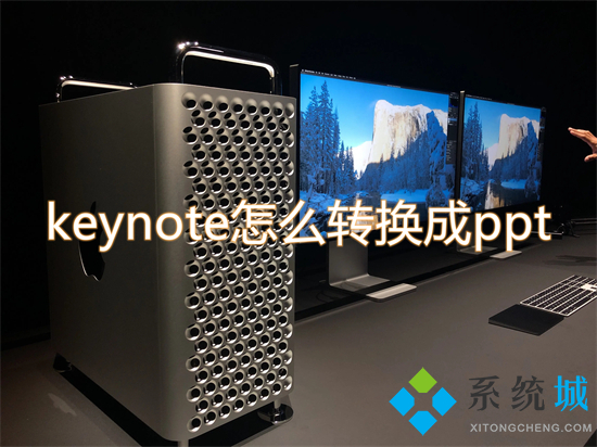 keynote怎么轉換成ppt keynote轉換成ppt的步驟