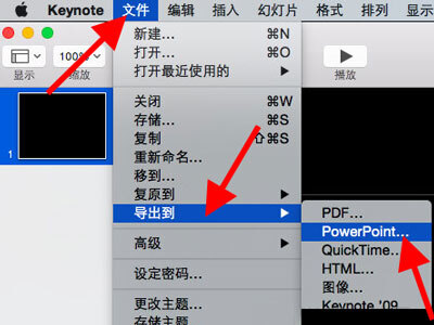 keynote怎么轉換成ppt keynote轉換成ppt的步驟
