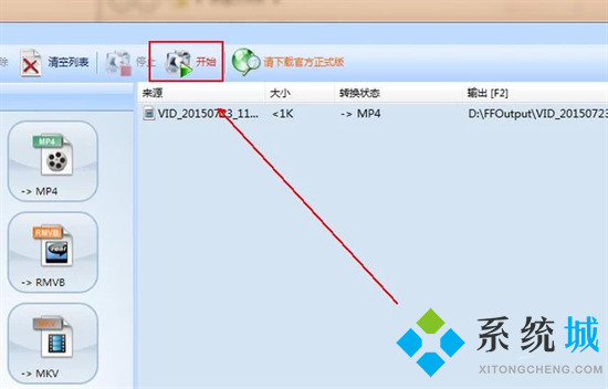 rofl怎么轉換為mp4 rofl轉換成mp4的方法