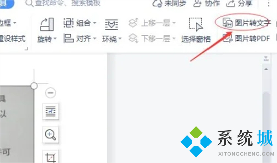 照片怎么轉換成word文檔 如何把圖片轉換成word文檔