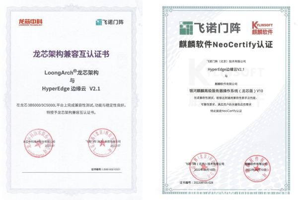 飛諾門陣亮相雁棲湖論壇，持續推進信創行業生態建設