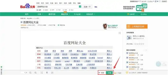 百度文庫下載的文件保存在哪里 百度文庫下載的文件保存路徑