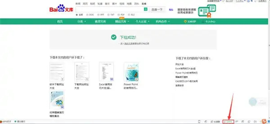 百度文庫下載的文件保存在哪里 百度文庫下載的文件保存路徑