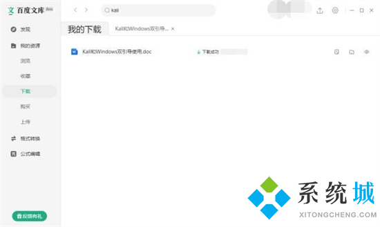 百度文庫下載的文件保存在哪里 百度文庫下載的文件保存路徑