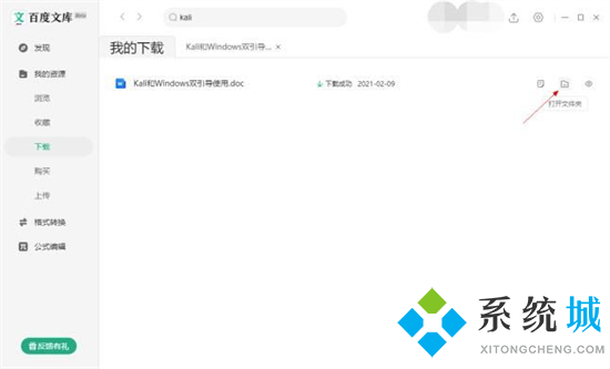 百度文庫下載的文件保存在哪里 百度文庫下載的文件保存路徑