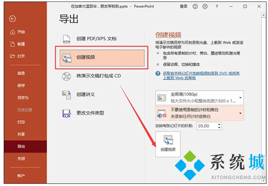 ppt怎么轉換成視頻 ppt如何轉換成視頻mp4