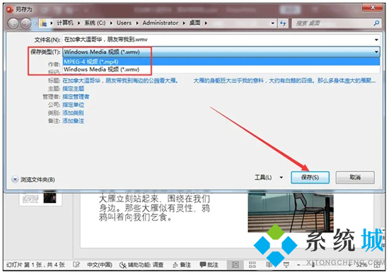 ppt怎么轉換成視頻 ppt如何轉換成視頻mp4