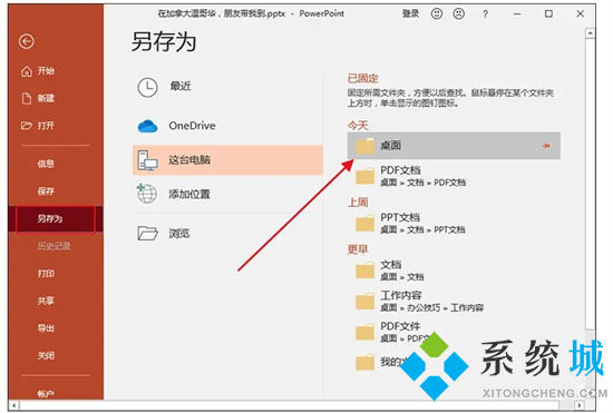 ppt怎么轉換成視頻 ppt如何轉換成視頻mp4