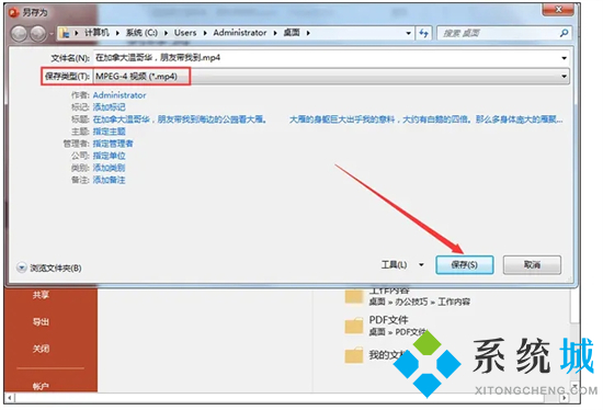 ppt怎么轉換成視頻 ppt如何轉換成視頻mp4