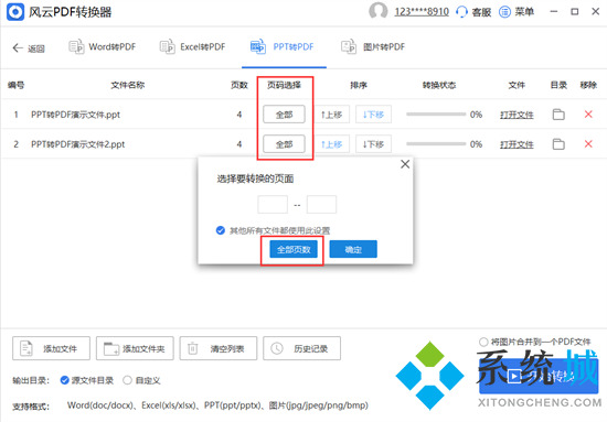 ppt怎么轉換成pdf格式 ppt怎么轉pdf文件
