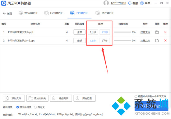 ppt怎么轉換成pdf格式 ppt怎么轉pdf文件