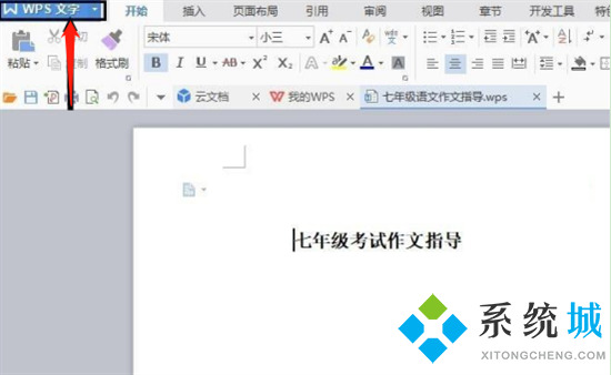 怎么把wps轉換成word文檔 wps如何轉換成word文檔