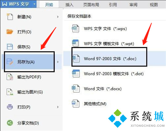 怎么把wps轉換成word文檔 wps如何轉換成word文檔