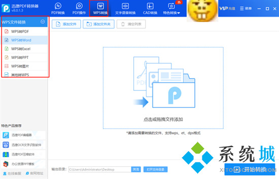 怎么把wps轉換成word文檔 wps如何轉換成word文檔