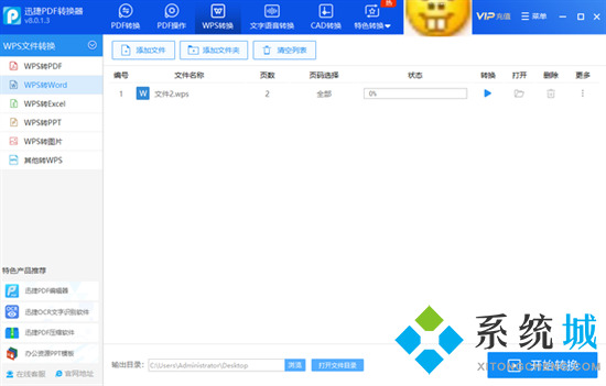 怎么把wps轉換成word文檔 wps如何轉換成word文檔