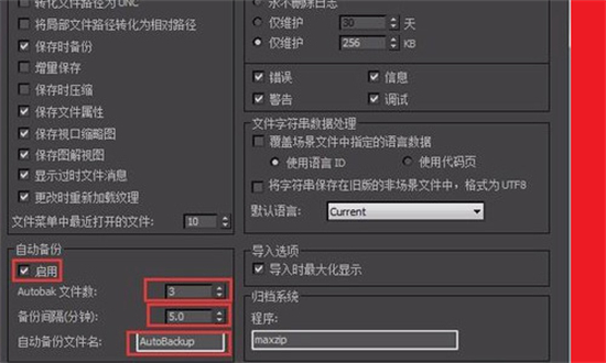 3dmax崩潰了自動保存的文件在哪 3dmax自動保存設置路徑