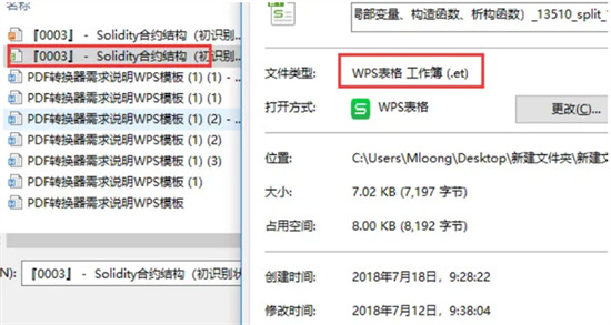 et是什么格式 et文件怎么轉(zhuǎn)成excel