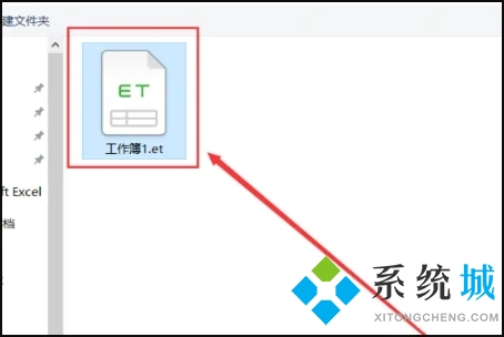 et是什么格式 et文件怎么轉(zhuǎn)成excel