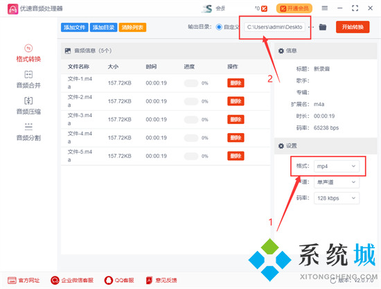 m4a怎么轉換成mp4 錄音m4a轉換為mp4的方法