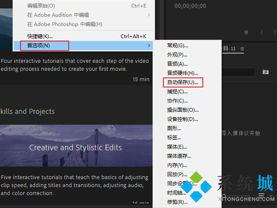 pr自動保存的文件在哪 pr自動保存時間設置在哪里