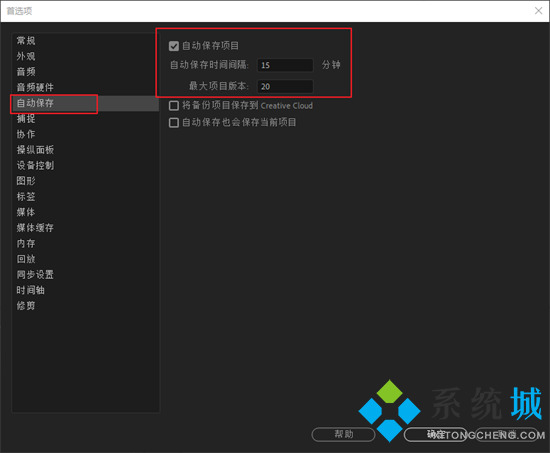 pr自動保存的文件在哪 pr自動保存時間設置在哪里