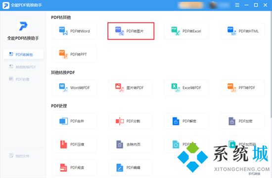 電腦怎么把pdf轉(zhuǎn)換成圖片 pdf怎么轉(zhuǎn)換成jpg圖片