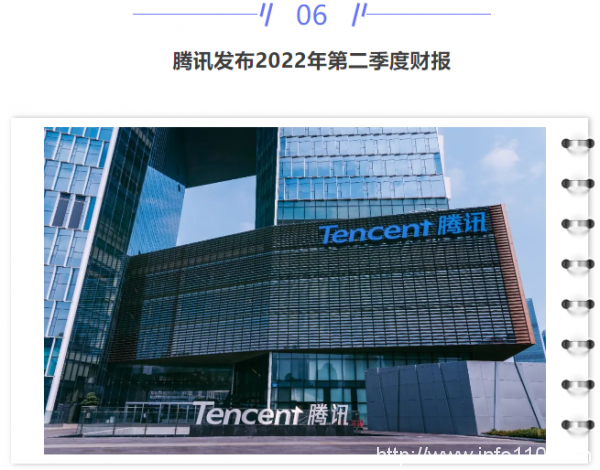 【IDC圈一周最HOT】“IDCC2022長(zhǎng)三角論壇”即將召開、本周三個(gè)項(xiàng)目封頂、騰訊發(fā)布第二季度財(cái)報(bào)、牌照……