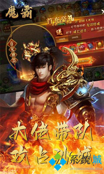 變態(tài)傳奇手游排行榜 免費變態(tài)傳奇手游