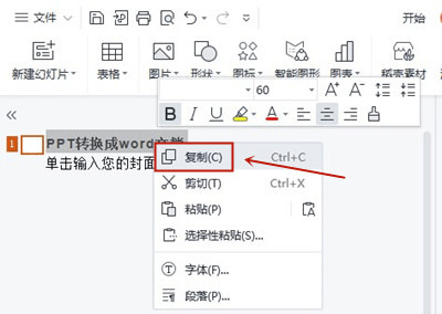 幻燈片怎么轉換成word文檔 怎么把ppt轉換成word文字格式
