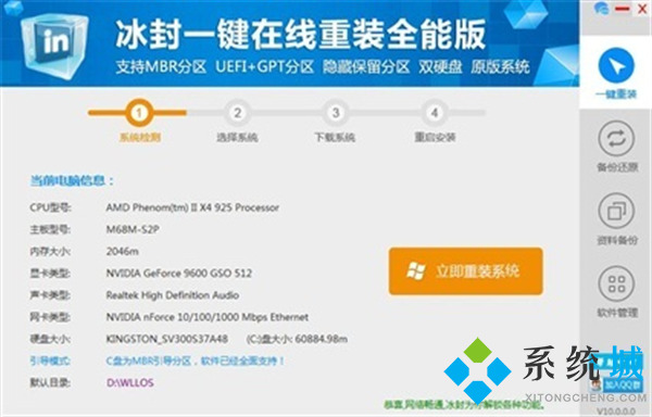 一鍵重裝系統哪個軟件好 一鍵重裝系統排行