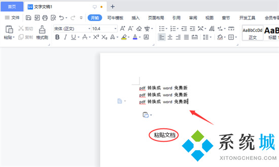 怎么免費把pdf轉換成word 如何將pdf轉為word使用