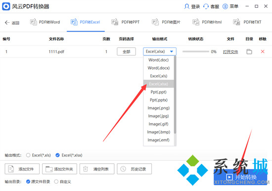 怎么把pdf轉換成excel文件 如何把pdf轉換成excel表格