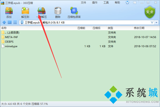 epub怎么轉換成txt epub格式轉換txt的方法