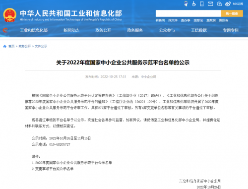 百望云通過(guò)2022年度國(guó)家中小企業(yè)公共服務(wù)示范平臺(tái)審核