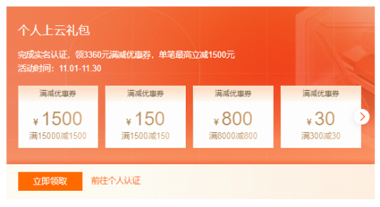 阿里云雙11活動重磅開啟，助力企業加速提質增效