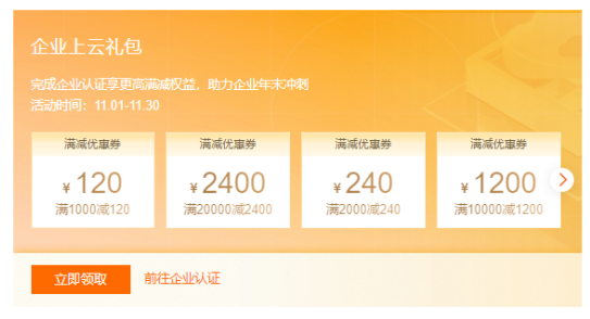 阿里云雙11活動重磅開啟，助力企業加速提質增效