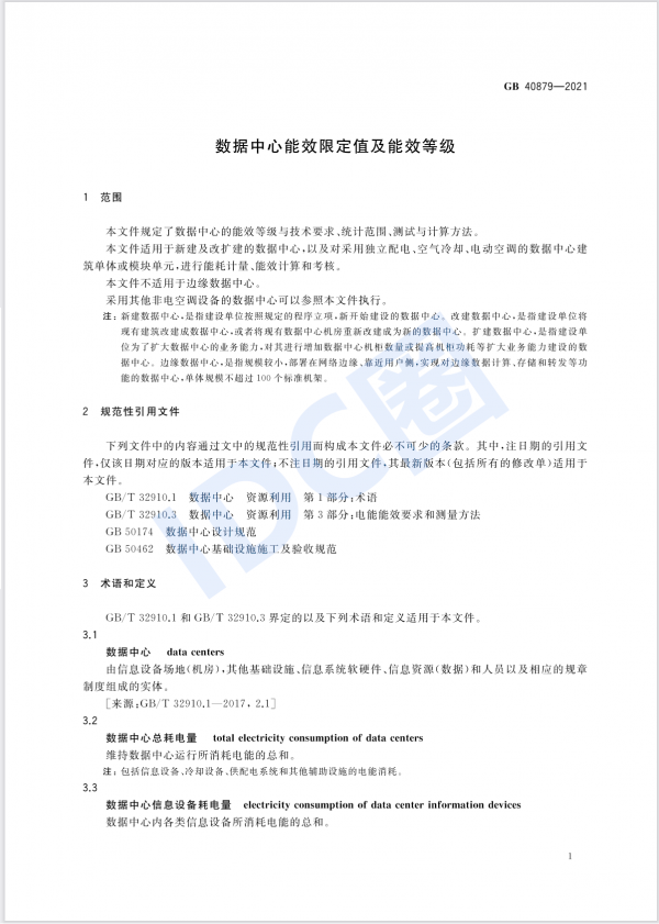 數(shù)據(jù)中心能效國(guó)標(biāo)今日起強(qiáng)制實(shí)施 新建與改擴(kuò)建PUE≤1.5（附全文）